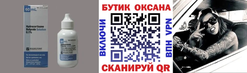 Купить где  Киренск  БУТИРАТ BDO 33% 